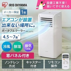 ポータブルクーラー アイリスオーヤマIPA-2221Gの画像