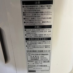 アイリスオーヤマ 除湿機 衣類乾燥 コンプレッサー式 空気清浄機付の画像