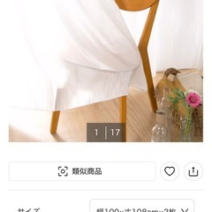 NITORI レースカーテン100×108cm ２枚の画像