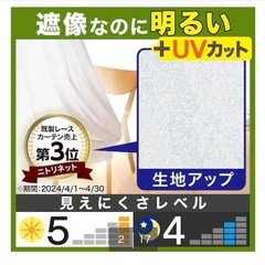 NITORI レースカーテン100×108cm ２枚の画像