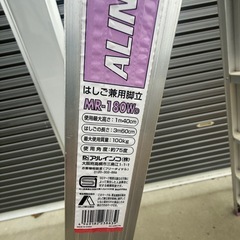 【中古品】ALINCO アルインコ はしご兼用脚立 MR-180WDの画像