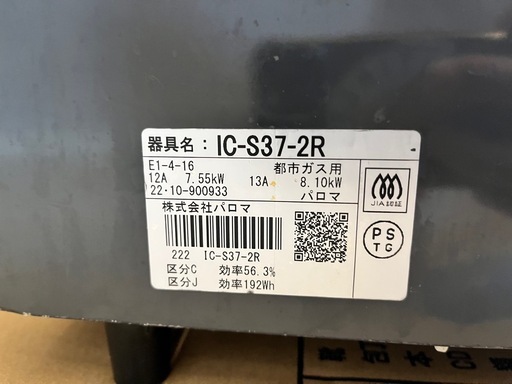 ガステーブル　ガスコンロ　Paloma IC‑S37‑2R　