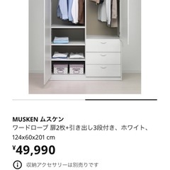 イケヤの箪笥の画像