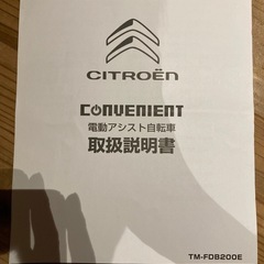 CITROEN 電動アシスト自転車の画像