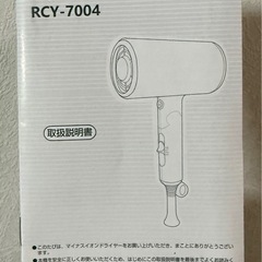 マイナスイオンドライヤーの画像