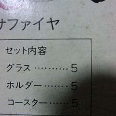 ◍ティーセット、サファイヤ、5セット、おもてなしに●箱入り未使用（箱は傷み有）画像参照、◎綺麗、★お手数をおかけしますプロフィール必読ですの画像