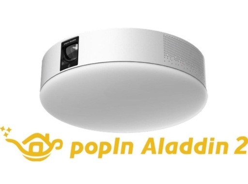 照明器具 popIn Aladdin 2