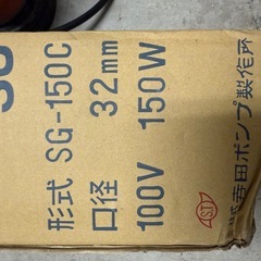 寺田水中ポンプの画像