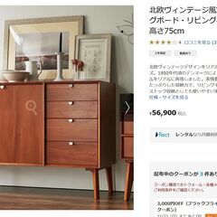 ●近郊格安配送(^^♪●北欧　ヴィンテージ風　マホガニー　リビングボード　中古品●相模原　横浜　神奈川●キャビネット　サイドボード●の画像