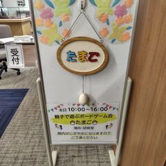 親子で遊ぶボードゲーム会「たまご」　第９６回会
