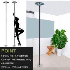 【ヤブシン様確定済】ポールダンス 突っ張り式ポールの画像