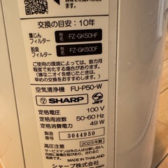 SHARP 空気清浄機 FU-P50-W　 の画像