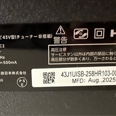 ほぼ新品 4Kチューナーレス液晶テレビ (43V型) の画像
