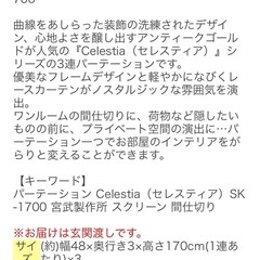 パーテーション Celestia セレスティア SK-1700の画像