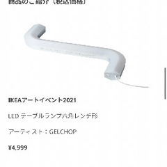 IKEA ライトの画像