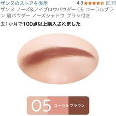 【新品未開封】セザンヌ ノーズ&アイブロウパウダー 05 コーラルブラウン 眉パウダー ノーズシャドウ ブラシ付きの画像