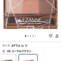 【新品未開封】セザンヌ ノーズ&アイブロウパウダー 05 コーラルブラウン 眉パウダー ノーズシャドウ ブラシ付きの画像