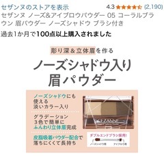 【新品未開封】セザンヌ ノーズ&アイブロウパウダー 05 コーラルブラウン 眉パウダー ノーズシャドウ ブラシ付きの画像