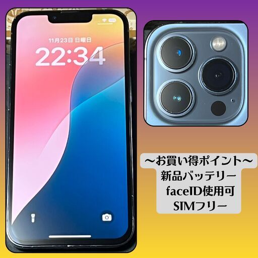 【売約済】iPhone13Pro256GB【バッテリー容量100％】整備済スマホ