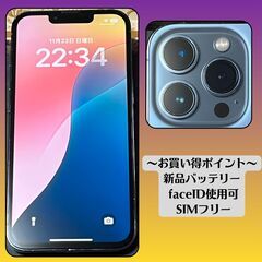 iPhone13Pro256GB【バッテリー容量100％】整備済スマホの画像