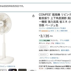 🍃 COMFEE’ 扇風機（リビング用／静音）美品／半額お譲りしますの画像