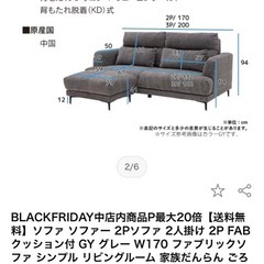 【未使用品】2名掛けソファーの画像