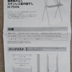 ■郵送にも対応いたします■ステンレス室内物干し・組み立て式■中古品■便利■の画像