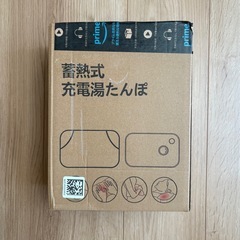 【新品未開封】湯たんぽ 充電式の画像