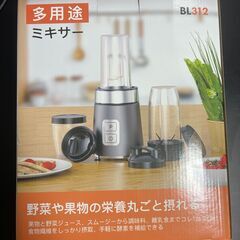 Amazonで購入したミキサーをお譲りしますの画像