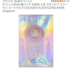 【新品未開封】illuN（イリュン）洗顔料&パックの画像