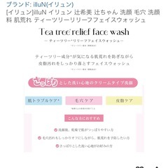 【新品未開封】illuN（イリュン）洗顔料&パックの画像