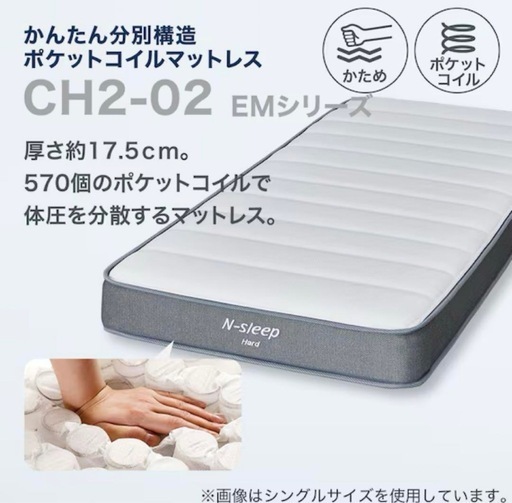 取引中　ニトリ セミダブルマットレス(Nスリープ CH2-02 EM)