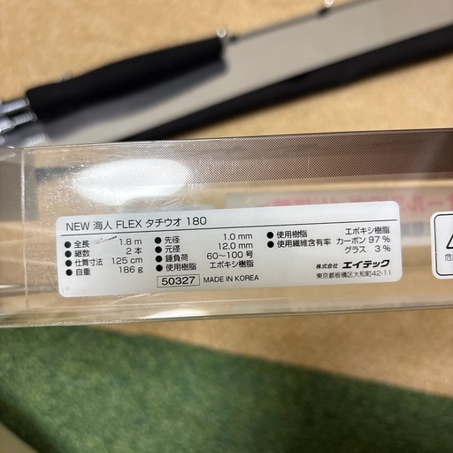 【新品】NEW海人 FLEX タチウオ180