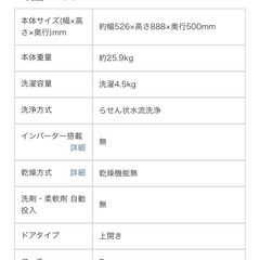 【美品】2024年製 ORIGINAL BASIC 洗濯機
 4.5kg4.5kgの画像