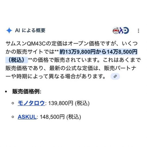 3/31本日引取なら67,000円【新品】43型業務用デジタルサイネージ Samsung QM43C