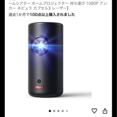 Anker Nebula Capsule 3 Laserの画像