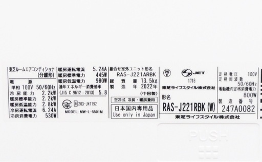 (50) TOSHIBA【RAS-J221RBK】 東芝 プラズマ空清 AI快適 フィルター自動お掃除＆楽ダストボックス 無線LAN内蔵 ルームエアコン 2.2kW おもに6畳用 2022年製 取付販売