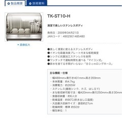  キッチンドライヤー(食器乾燥機)の画像