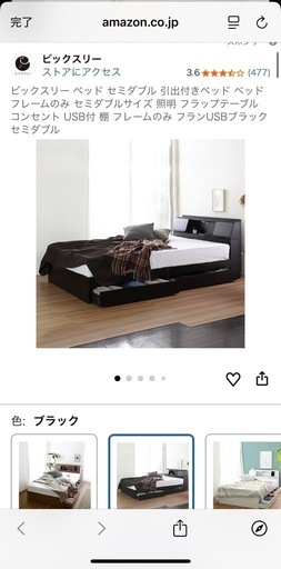 セミダブル　ベットフレーム　ビックスリー