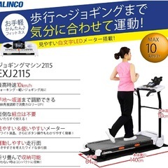 アルインコ　ジョギングマシン
の画像