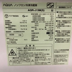 2022年製 AQUA/アクア 126L 2ドア冷蔵庫 AQR-J13Mの画像