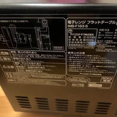 アイリスオーヤマ　レンジの画像