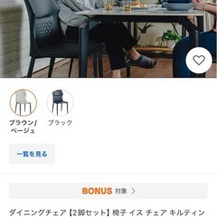 【未使用品】イス2脚セットの画像