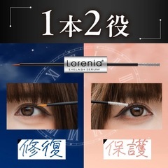 【新品】Loreniaまつ毛美容液 昼夜Wケア 大容量10ml 目元ケアの画像