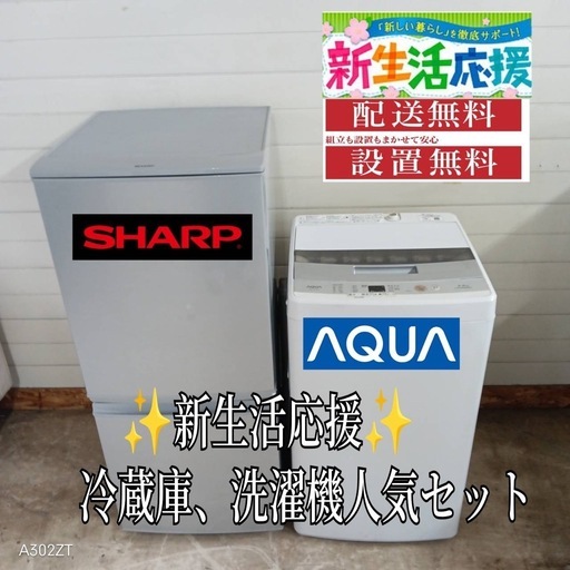 【001】送料設置無料　新生活　冷蔵庫　洗濯機　セット