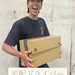 【台車で配達】免許不要！簡単！！手ぶらで現地集合♪時給2000円以上♪日払い◎AM/PMだけも◎週1日～OK！ の画像