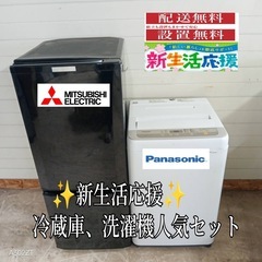 【004】送料設置無料　新生活　冷蔵庫　洗濯機　セット