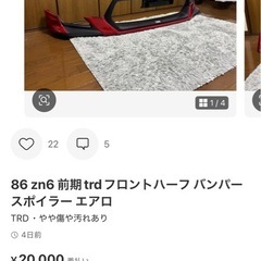 【86エアロ4点】zn6,パーツ,エアロ,バンパー,フロント,サイド,ステップ,スカート,社外の画像