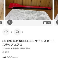 【86エアロ4点】zn6,パーツ,エアロ,バンパー,フロント,サイド,ステップ,スカート,社外の画像