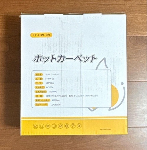 ホットカーペット❣️1畳用 180×90㎝ 電気カーペット タイマー付 防寒対策